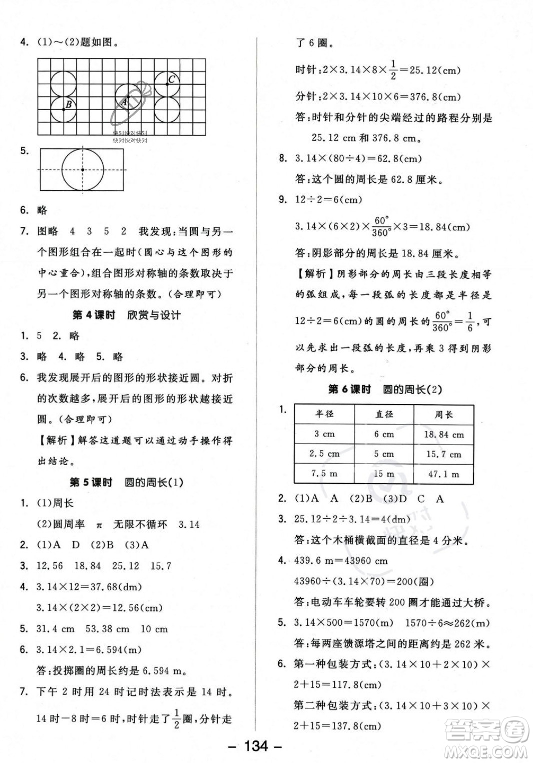 開明出版社2023年秋全品學(xué)練考六年級數(shù)學(xué)上冊北師大版答案