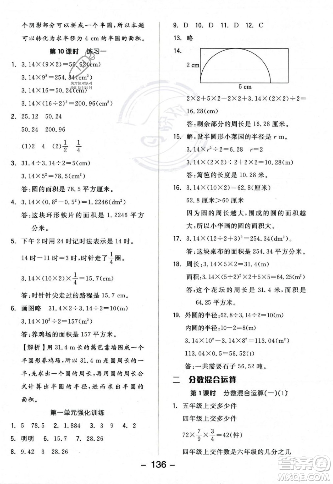 開明出版社2023年秋全品學(xué)練考六年級數(shù)學(xué)上冊北師大版答案