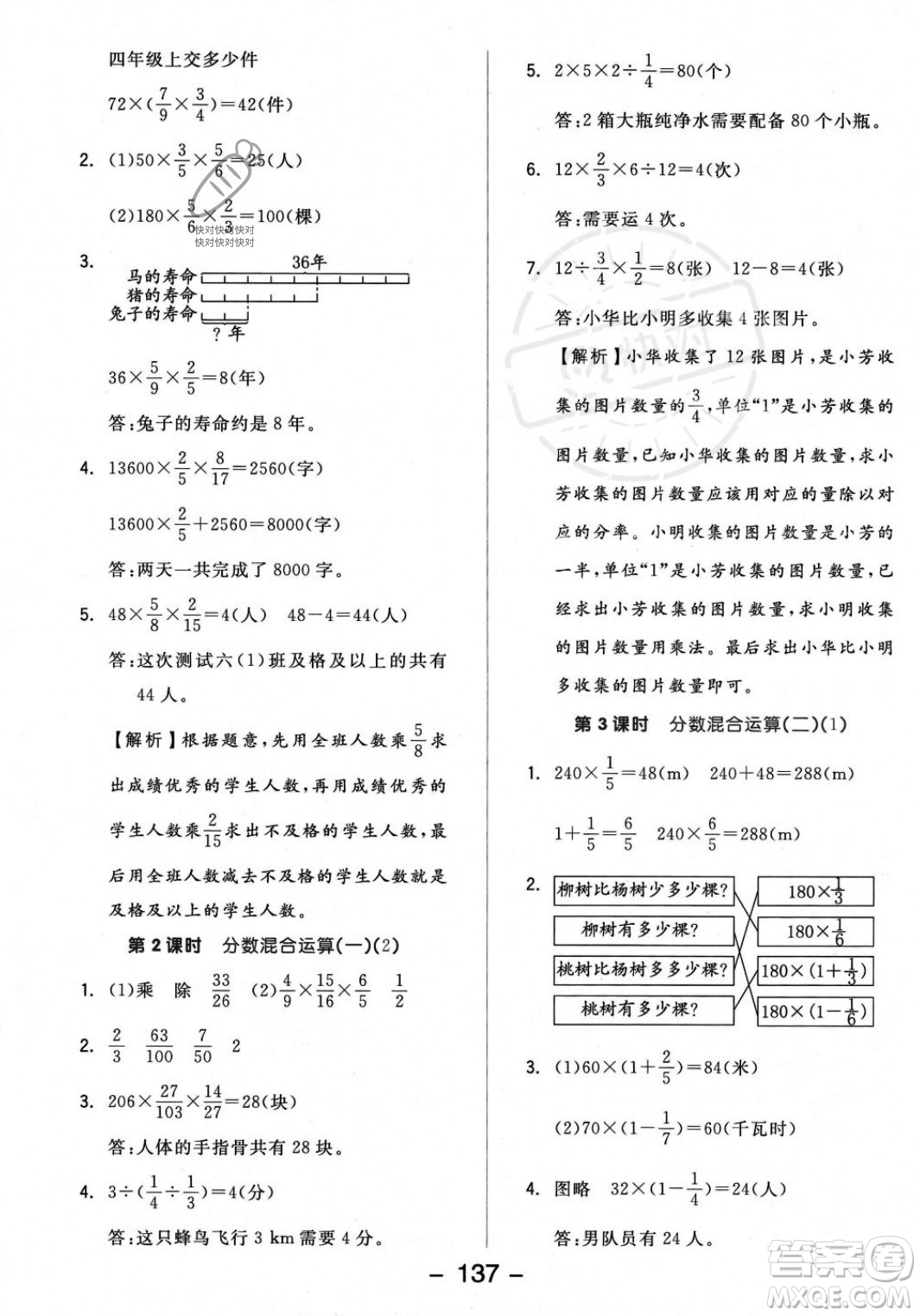 開明出版社2023年秋全品學(xué)練考六年級數(shù)學(xué)上冊北師大版答案