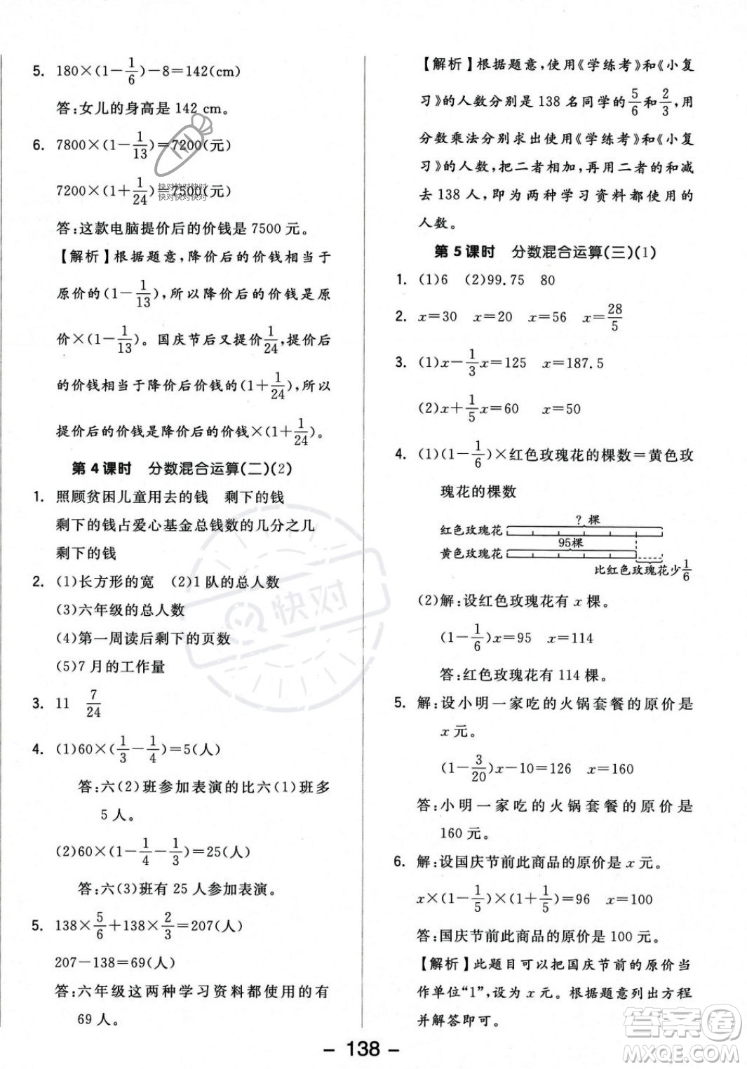 開明出版社2023年秋全品學(xué)練考六年級數(shù)學(xué)上冊北師大版答案