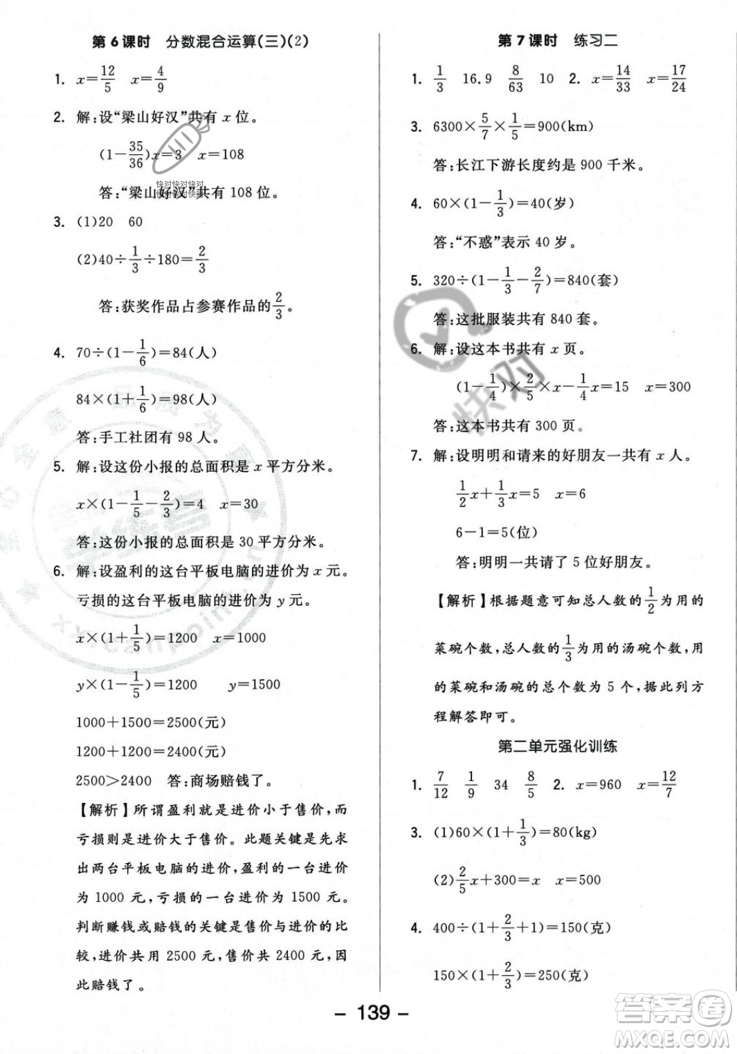 開明出版社2023年秋全品學(xué)練考六年級數(shù)學(xué)上冊北師大版答案