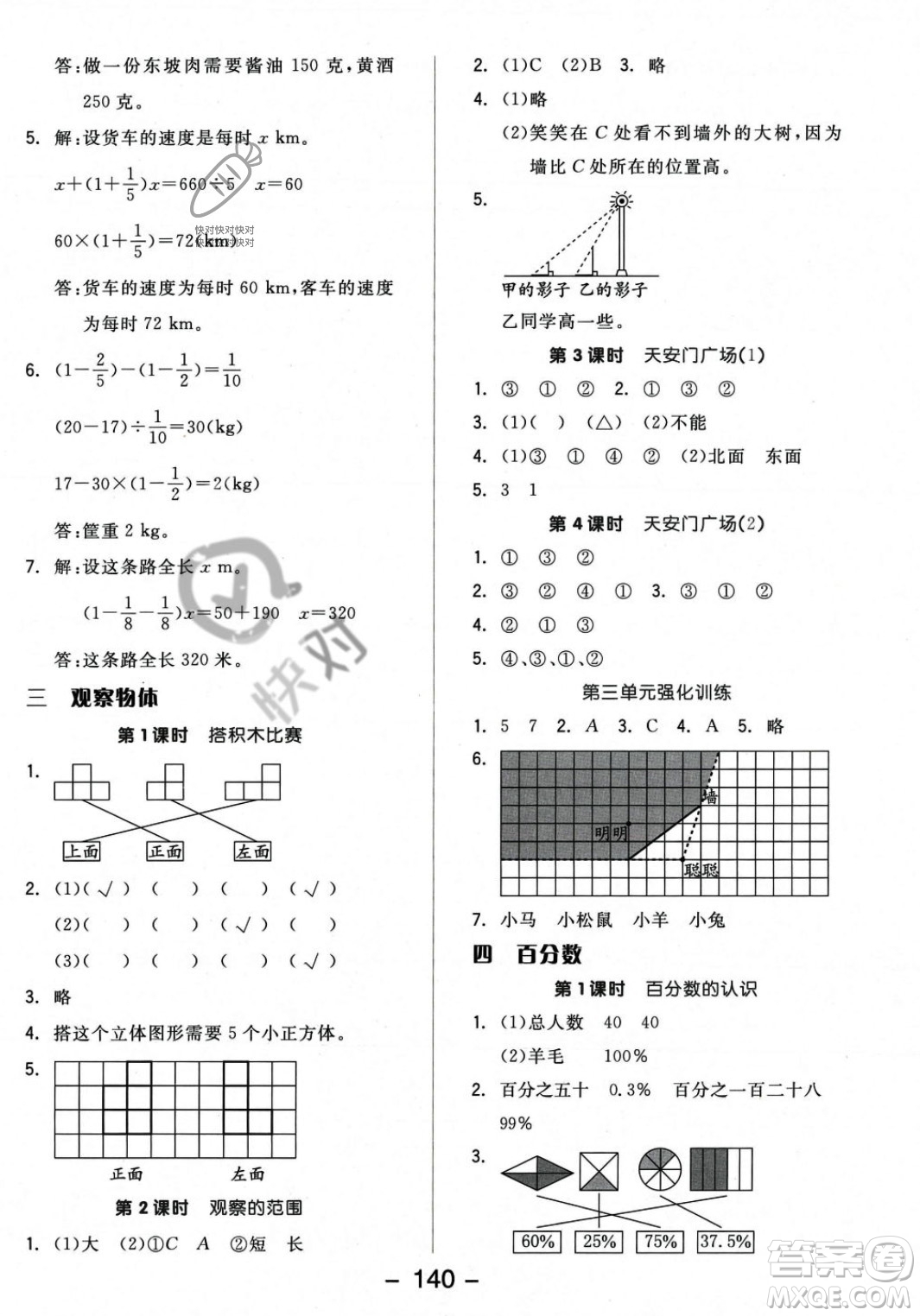 開明出版社2023年秋全品學(xué)練考六年級數(shù)學(xué)上冊北師大版答案