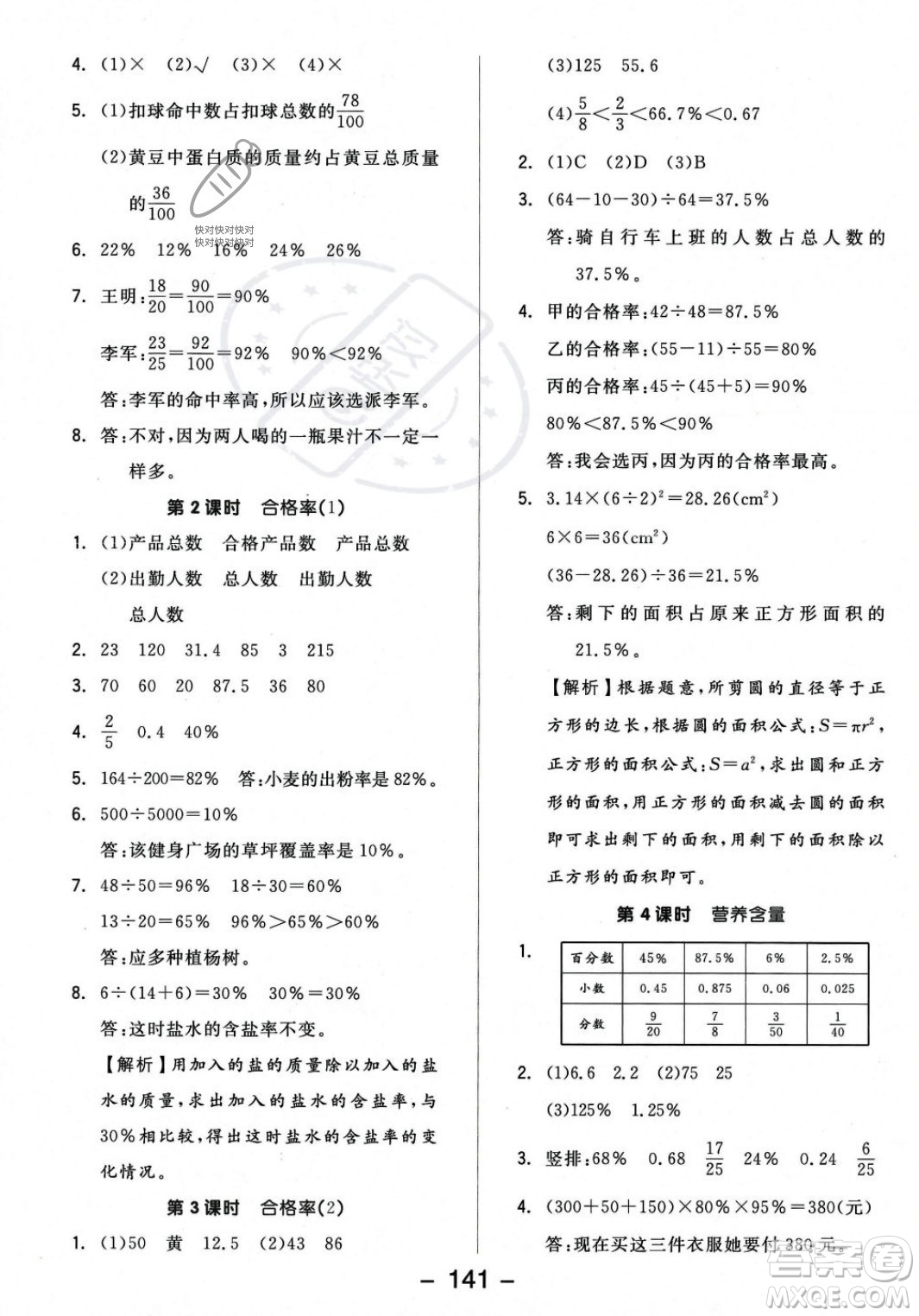 開明出版社2023年秋全品學(xué)練考六年級數(shù)學(xué)上冊北師大版答案