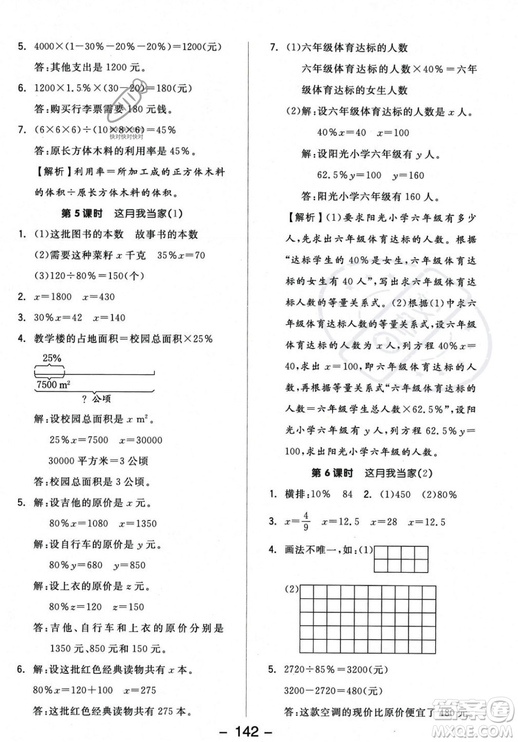 開明出版社2023年秋全品學(xué)練考六年級數(shù)學(xué)上冊北師大版答案