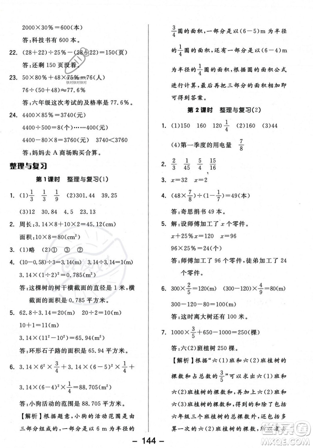 開明出版社2023年秋全品學(xué)練考六年級數(shù)學(xué)上冊北師大版答案