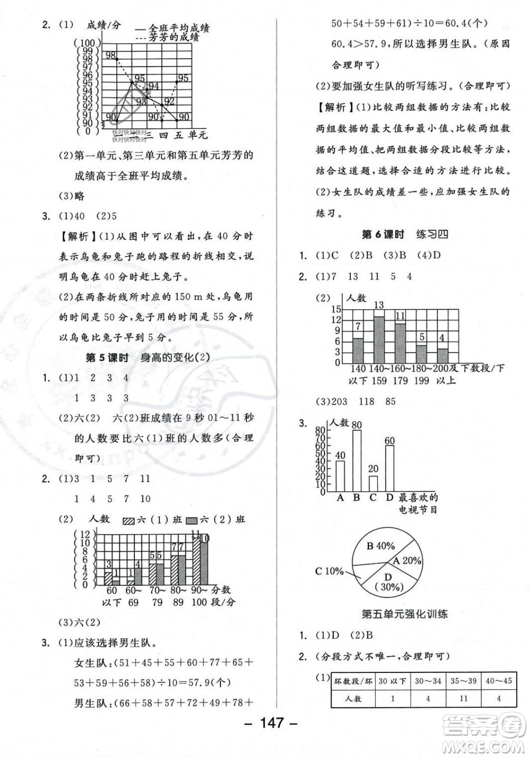 開明出版社2023年秋全品學(xué)練考六年級數(shù)學(xué)上冊北師大版答案