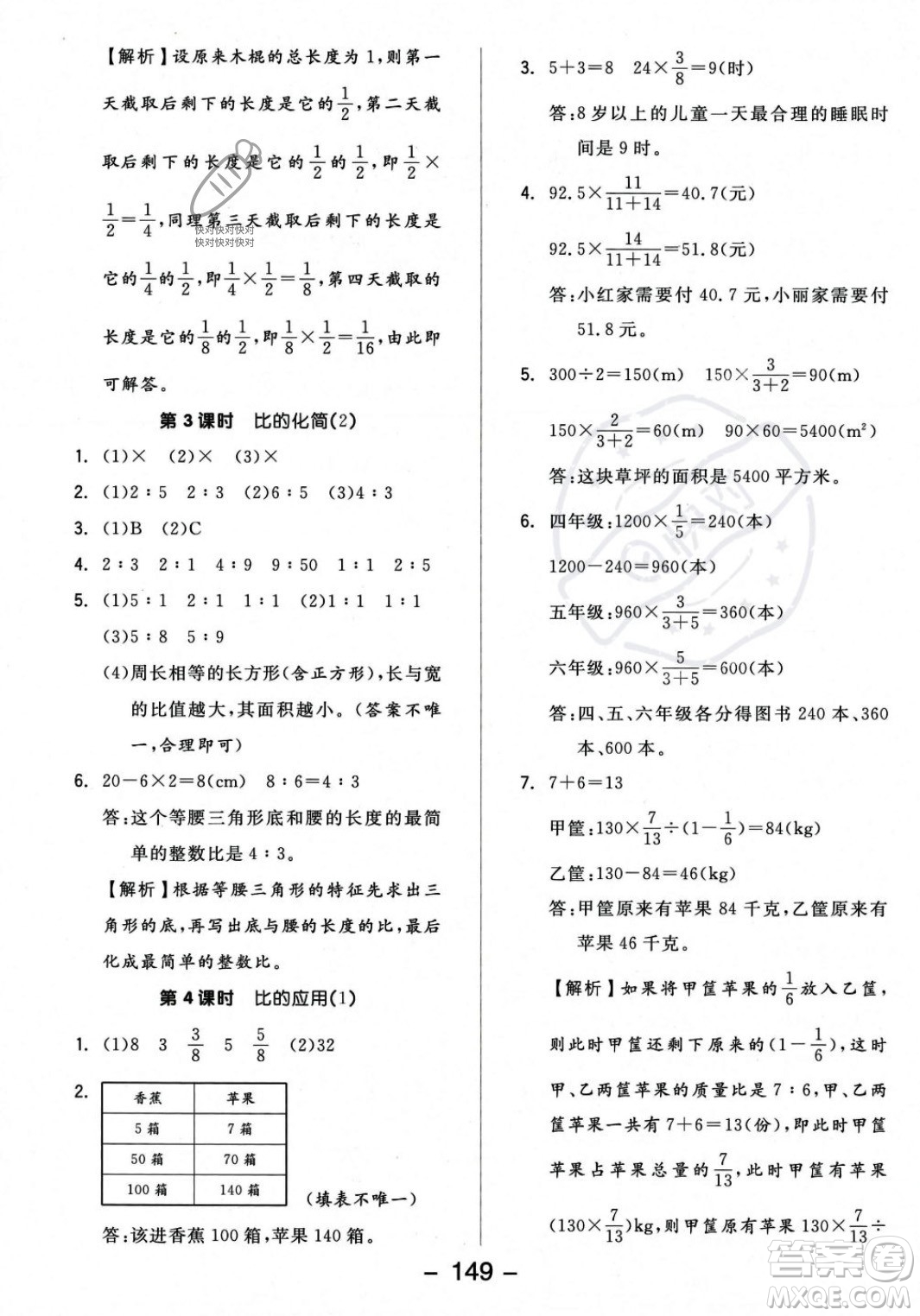 開明出版社2023年秋全品學(xué)練考六年級數(shù)學(xué)上冊北師大版答案