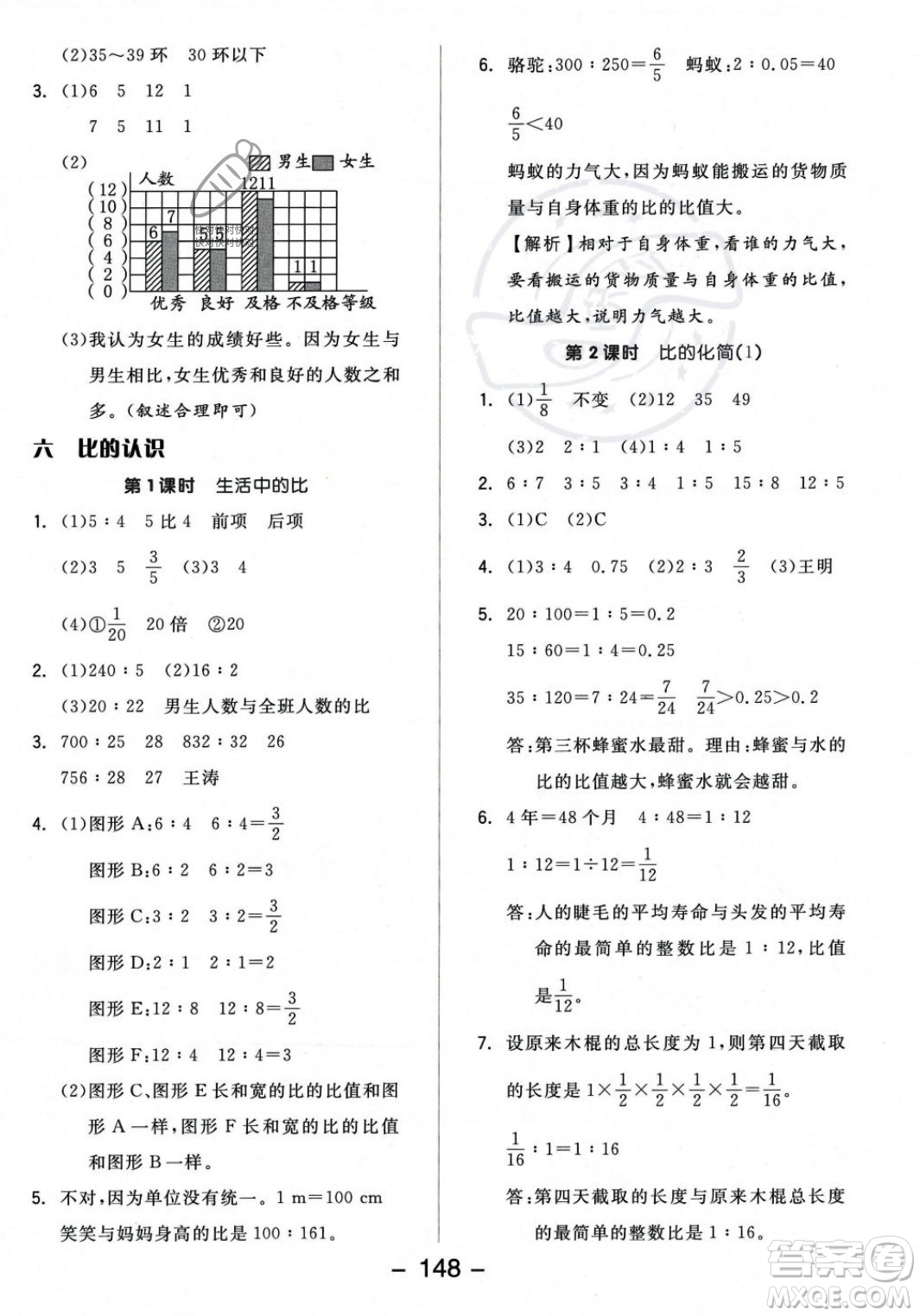 開明出版社2023年秋全品學(xué)練考六年級數(shù)學(xué)上冊北師大版答案