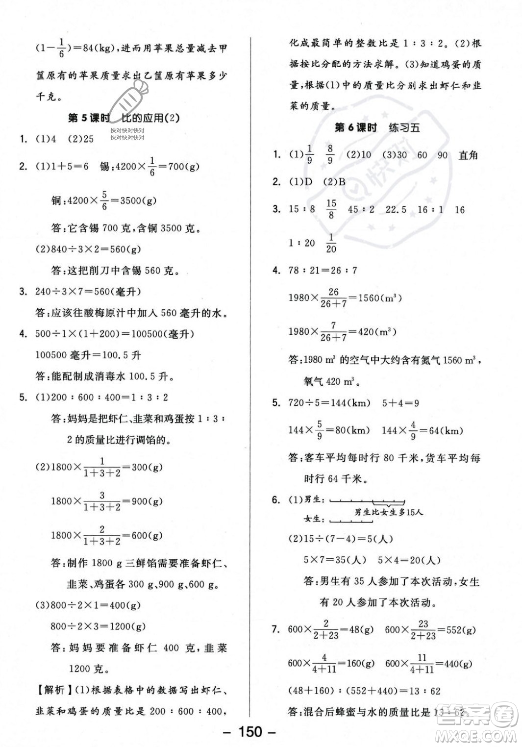 開明出版社2023年秋全品學(xué)練考六年級數(shù)學(xué)上冊北師大版答案