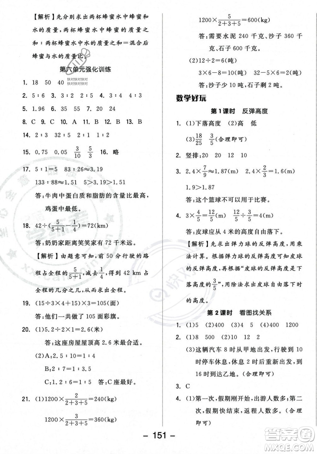 開明出版社2023年秋全品學(xué)練考六年級數(shù)學(xué)上冊北師大版答案