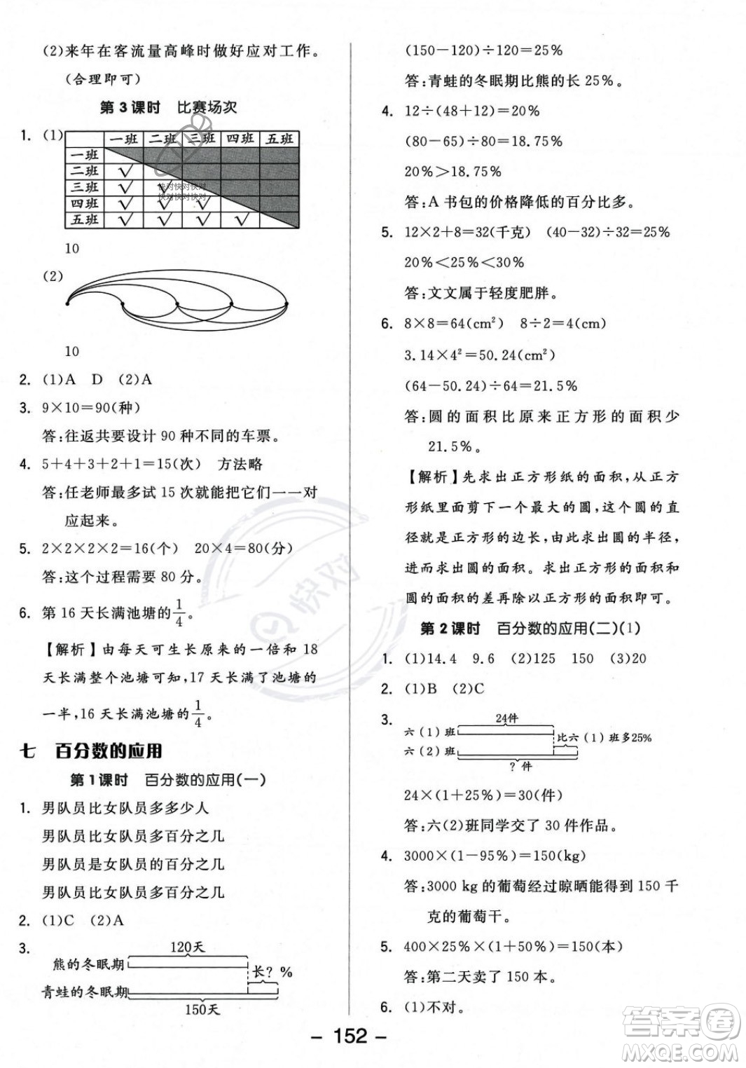 開明出版社2023年秋全品學(xué)練考六年級數(shù)學(xué)上冊北師大版答案