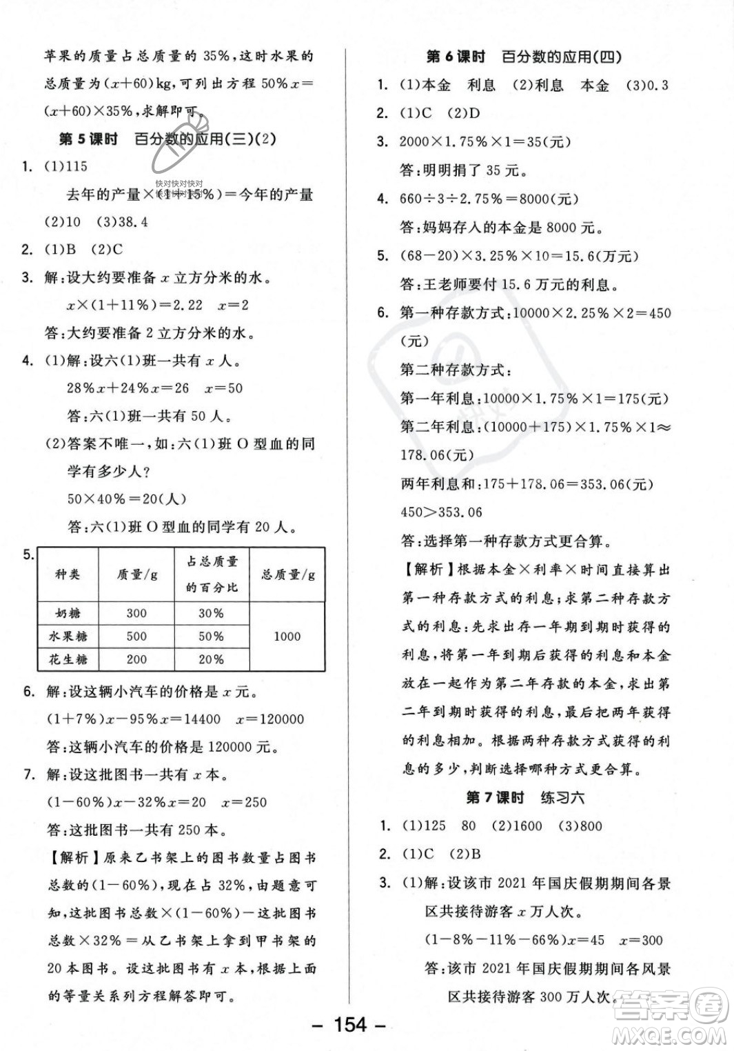 開明出版社2023年秋全品學(xué)練考六年級數(shù)學(xué)上冊北師大版答案