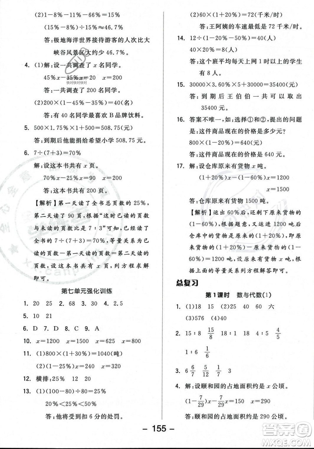 開明出版社2023年秋全品學(xué)練考六年級數(shù)學(xué)上冊北師大版答案