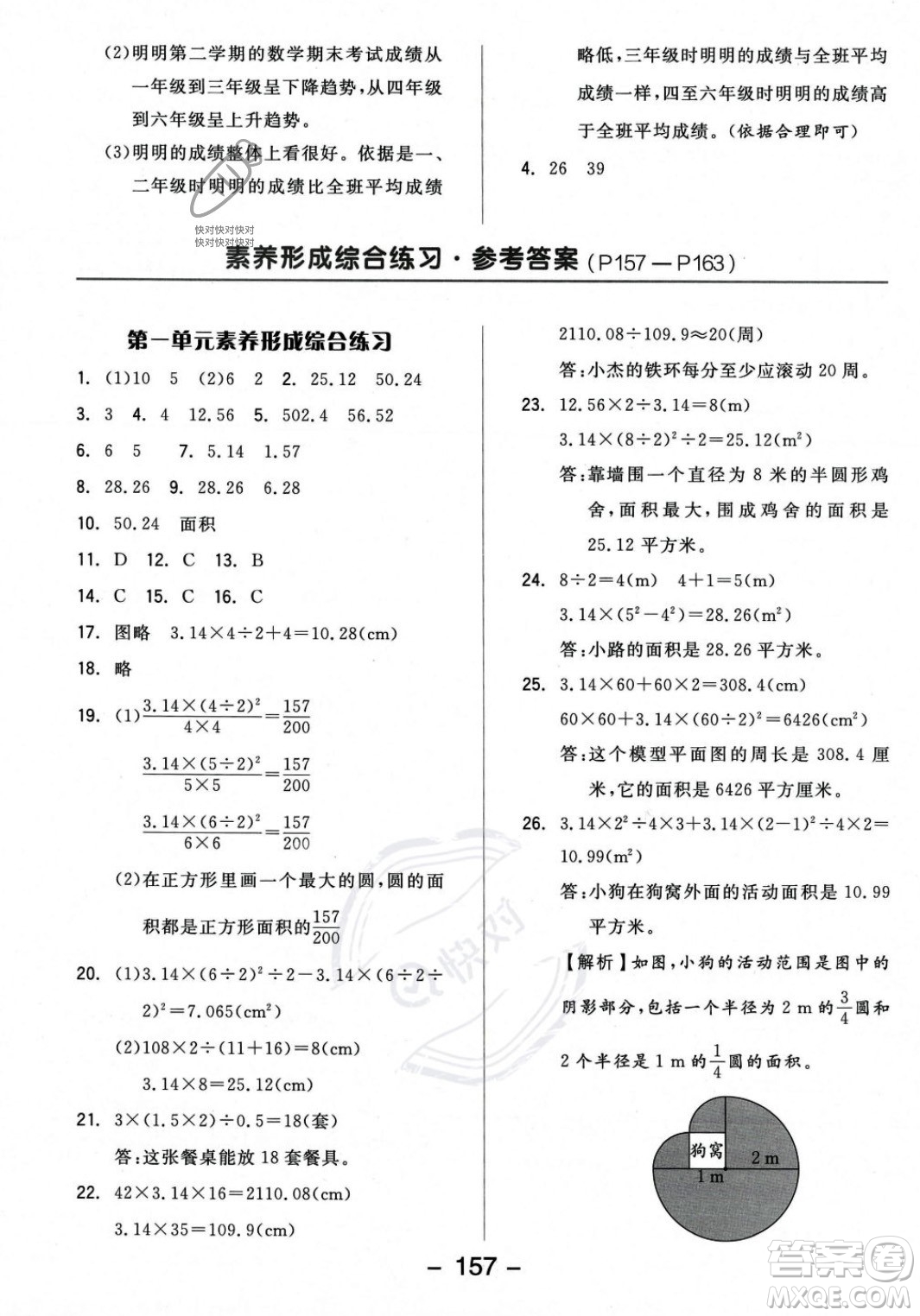 開明出版社2023年秋全品學(xué)練考六年級數(shù)學(xué)上冊北師大版答案