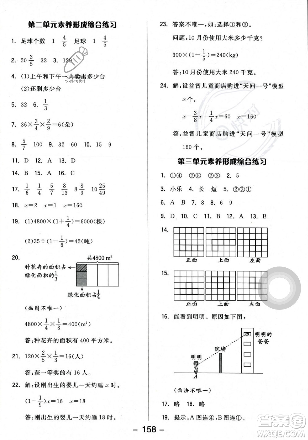 開明出版社2023年秋全品學(xué)練考六年級數(shù)學(xué)上冊北師大版答案