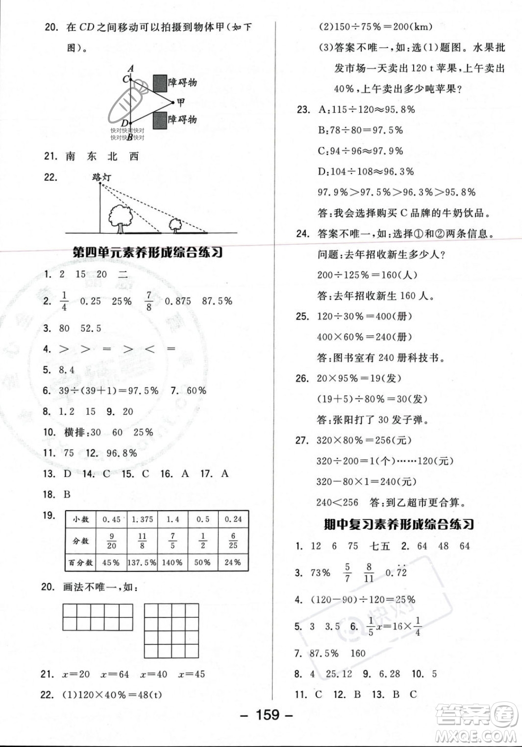 開明出版社2023年秋全品學(xué)練考六年級數(shù)學(xué)上冊北師大版答案