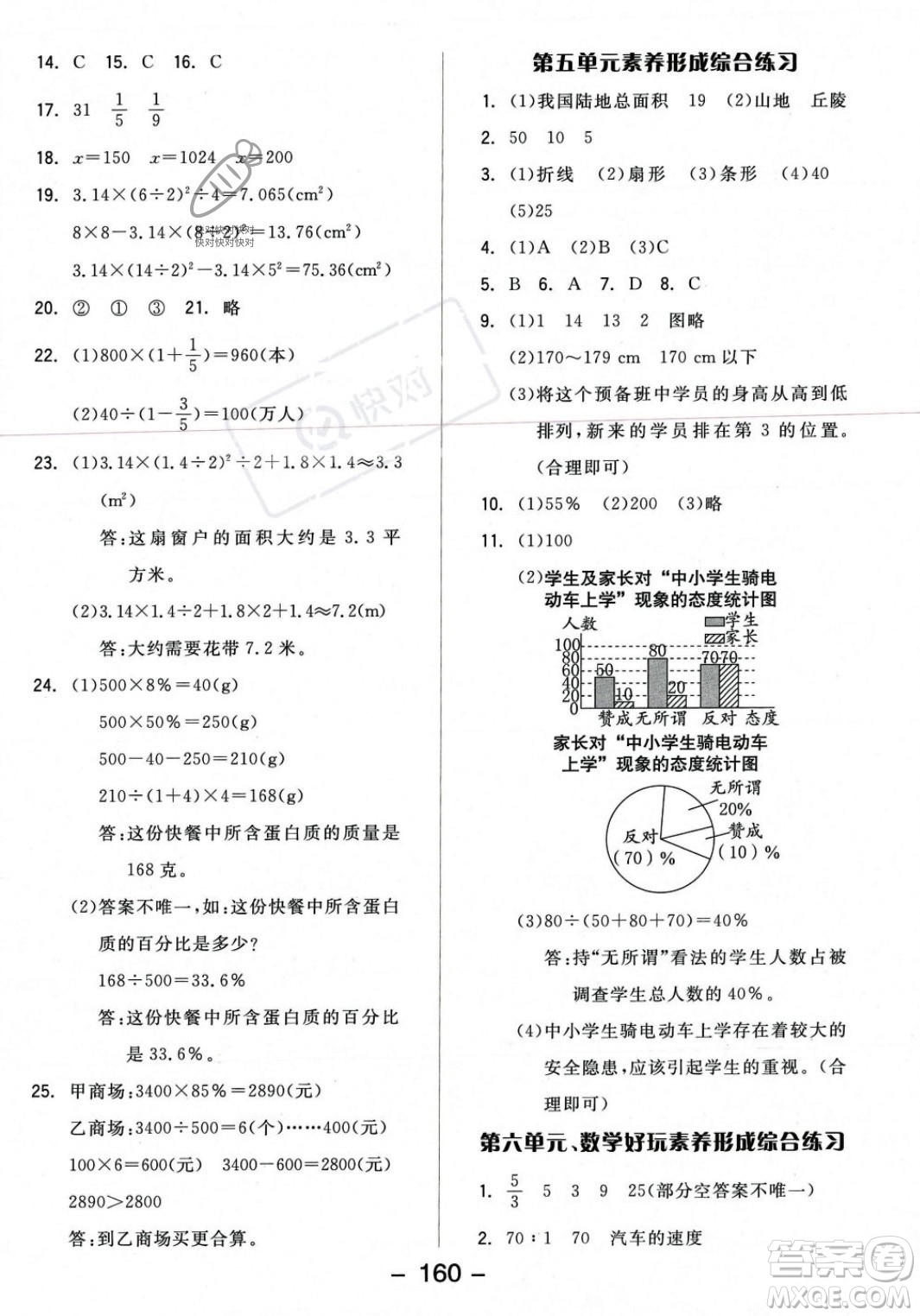 開明出版社2023年秋全品學(xué)練考六年級數(shù)學(xué)上冊北師大版答案