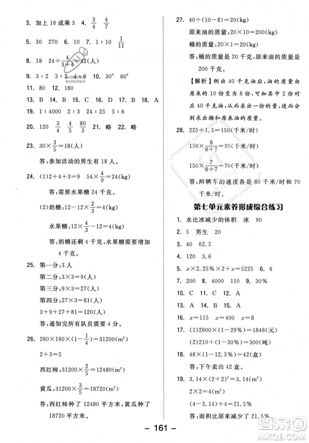 開明出版社2023年秋全品學(xué)練考六年級數(shù)學(xué)上冊北師大版答案