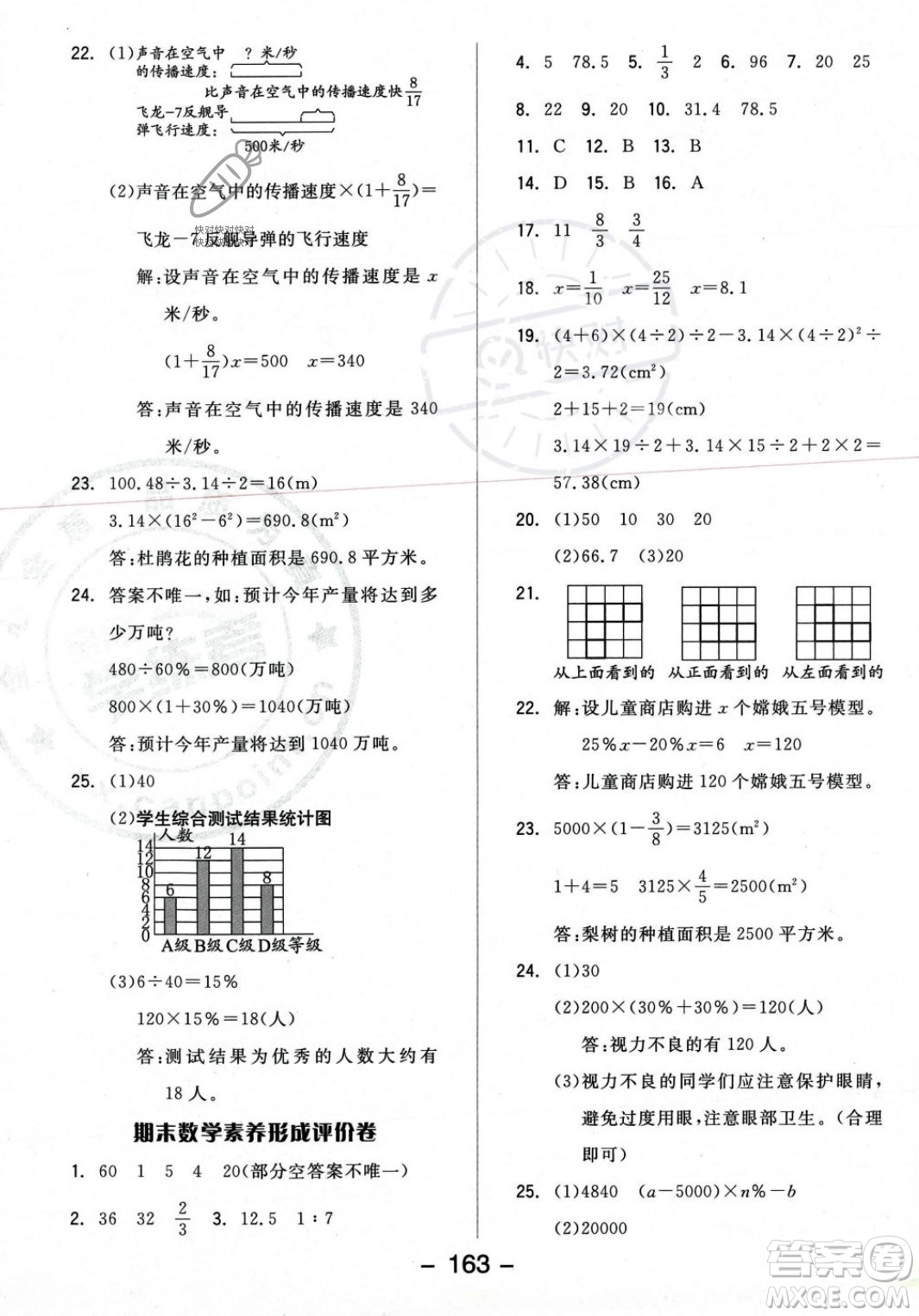 開明出版社2023年秋全品學(xué)練考六年級數(shù)學(xué)上冊北師大版答案