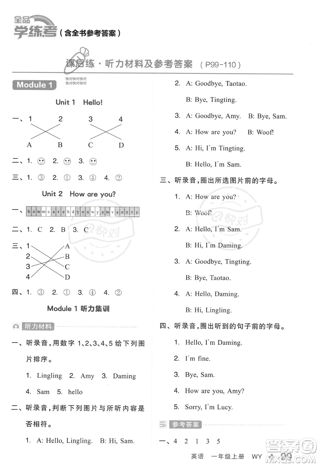 開明出版社2023年秋全品學練考一年級英語上冊外研版三起點答案