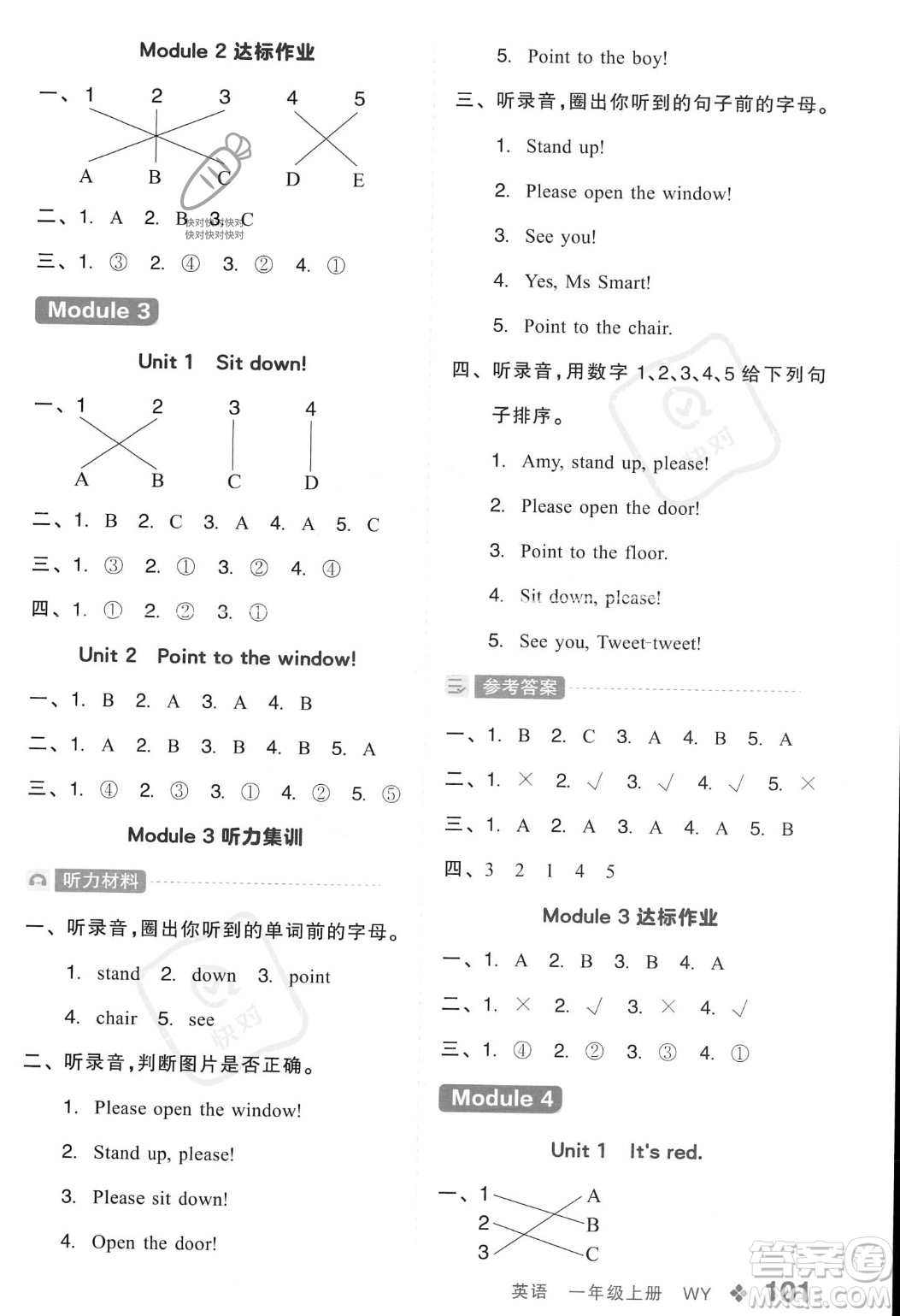 開明出版社2023年秋全品學練考一年級英語上冊外研版三起點答案