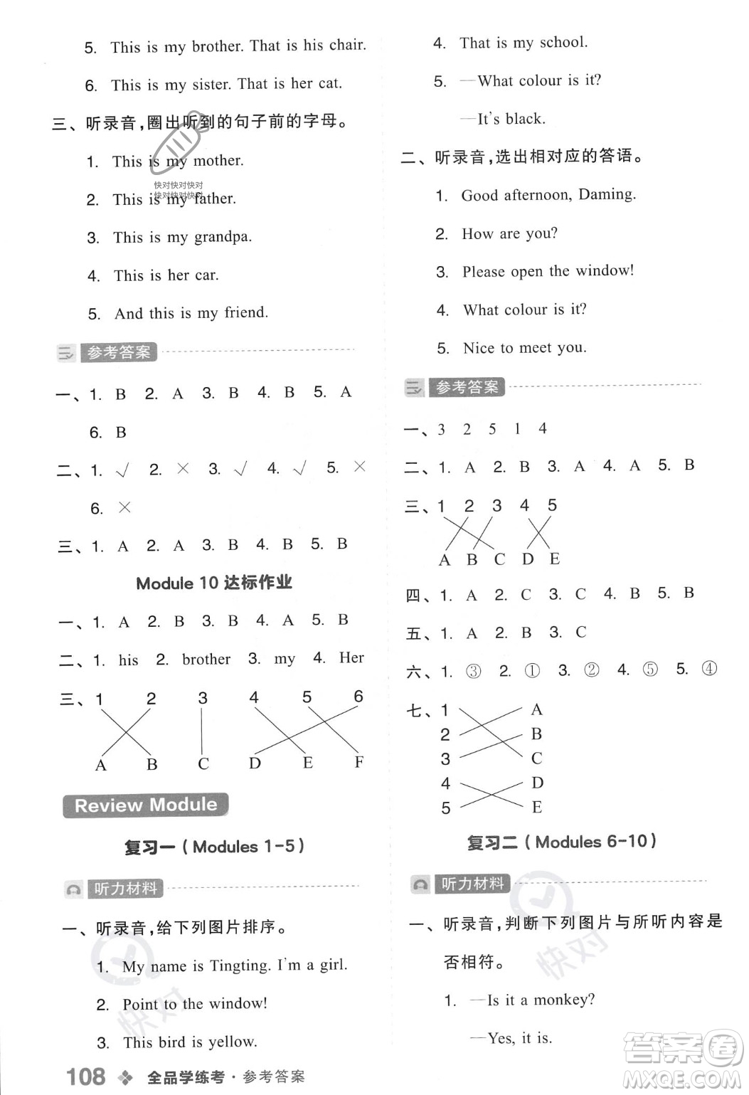 開明出版社2023年秋全品學練考一年級英語上冊外研版三起點答案