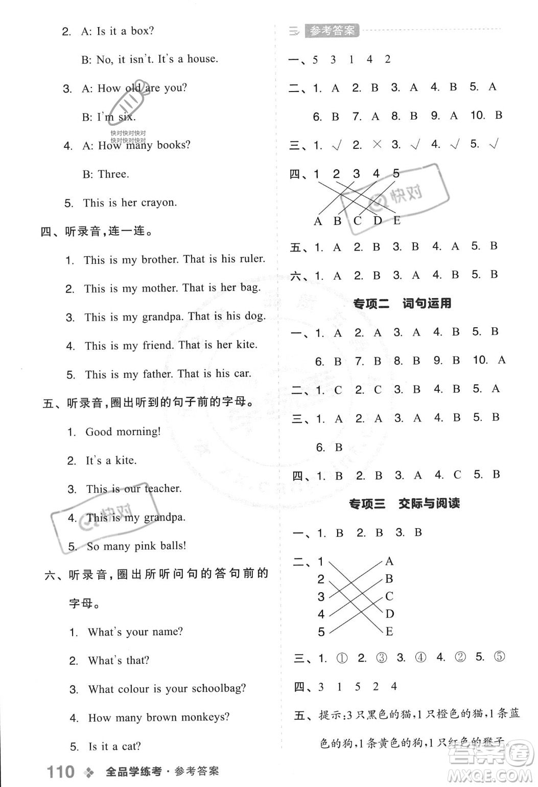 開明出版社2023年秋全品學練考一年級英語上冊外研版三起點答案