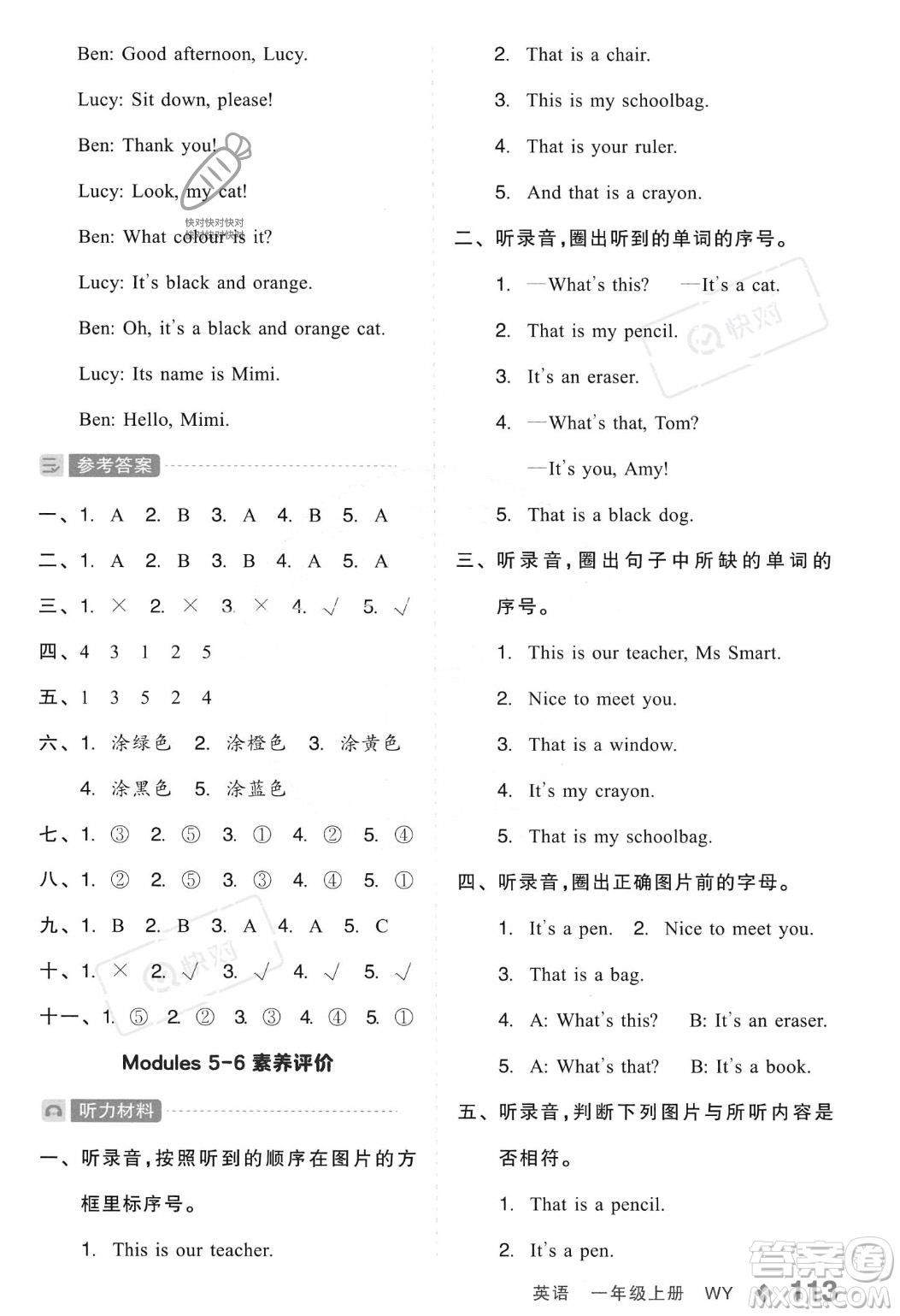 開明出版社2023年秋全品學練考一年級英語上冊外研版三起點答案