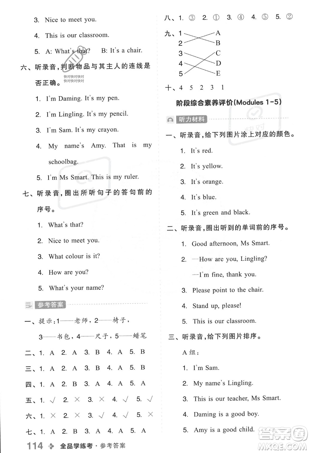 開明出版社2023年秋全品學練考一年級英語上冊外研版三起點答案