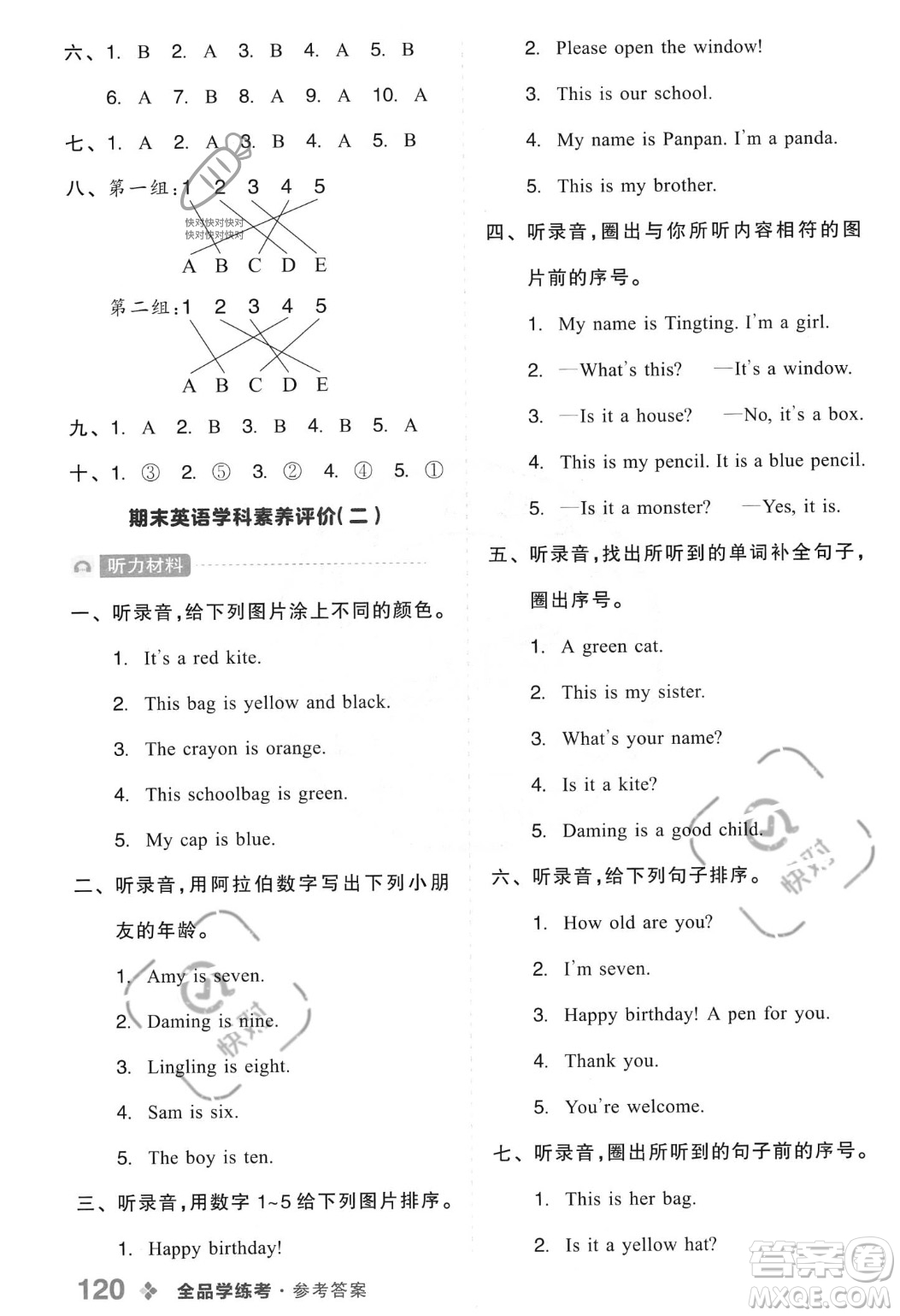 開明出版社2023年秋全品學練考一年級英語上冊外研版三起點答案