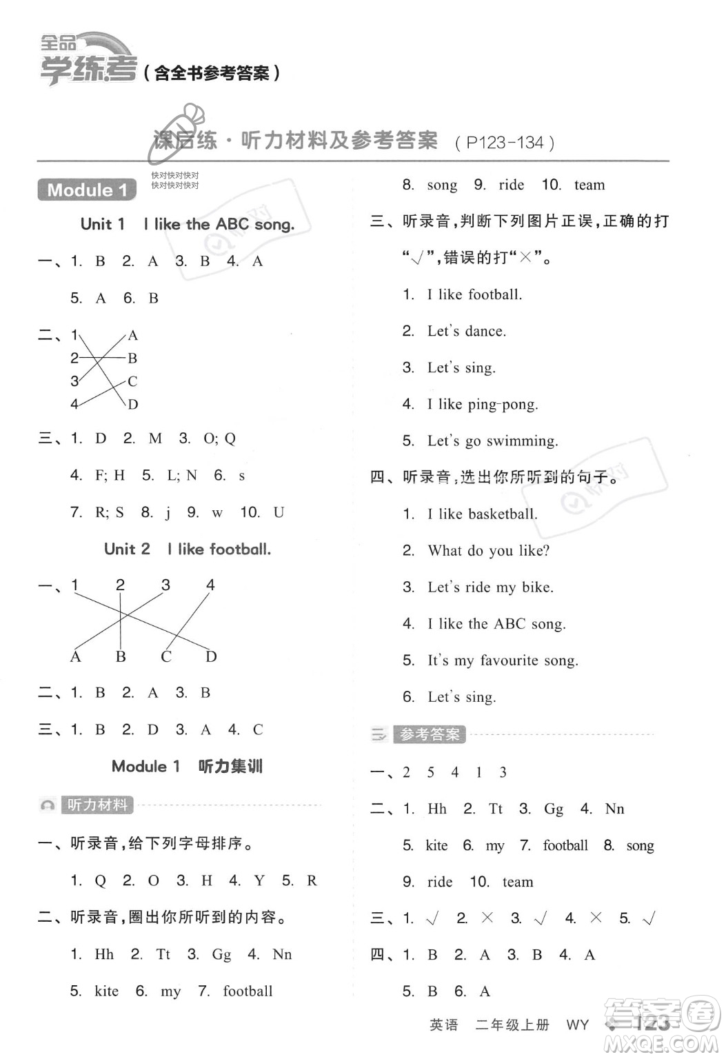 開明出版社2023年秋全品學(xué)練考二年級英語上冊外研版三起點(diǎn)答案