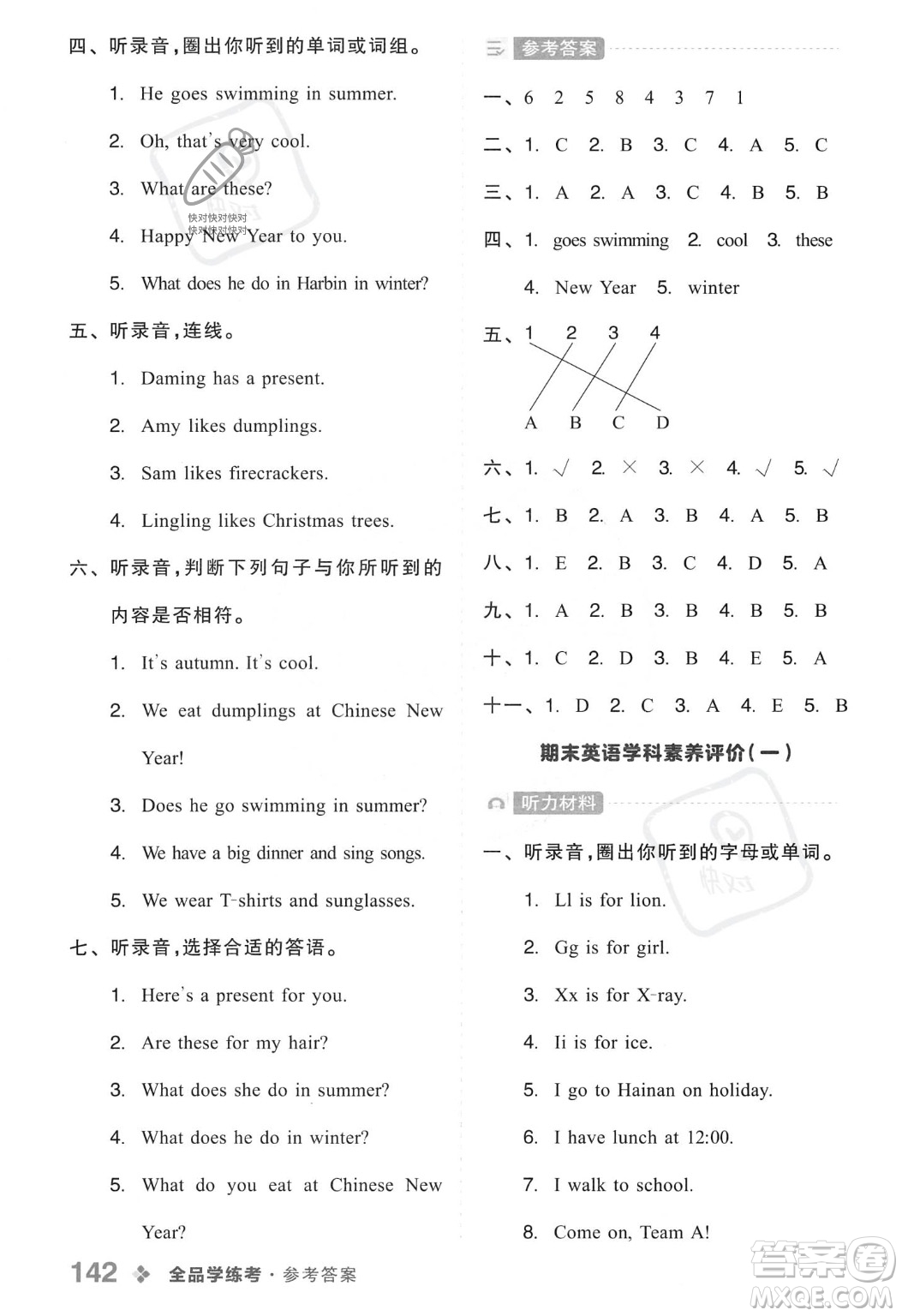 開明出版社2023年秋全品學(xué)練考二年級英語上冊外研版三起點(diǎn)答案