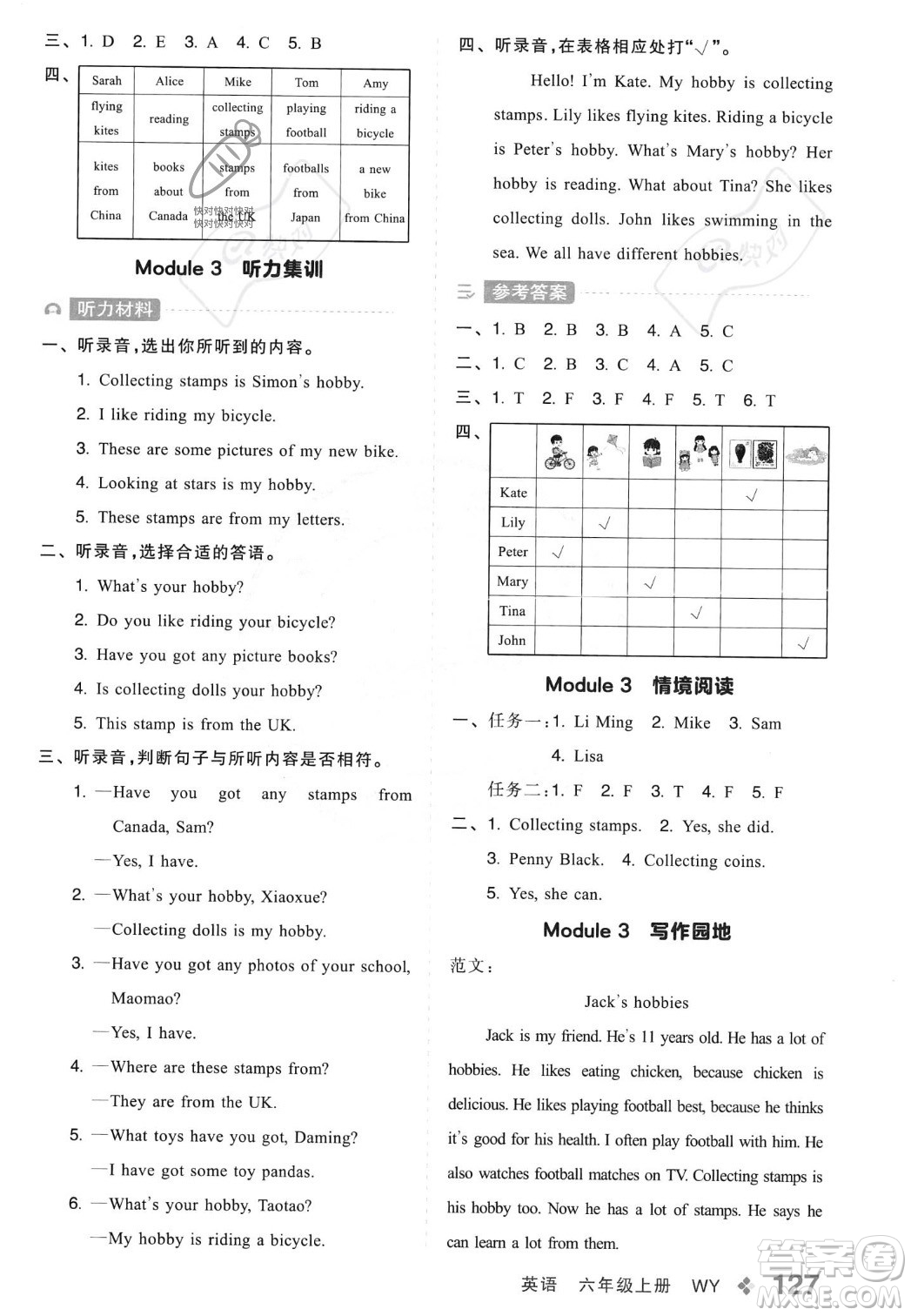 開明出版社2023年秋全品學(xué)練考六年級英語上冊外研版三起點答案