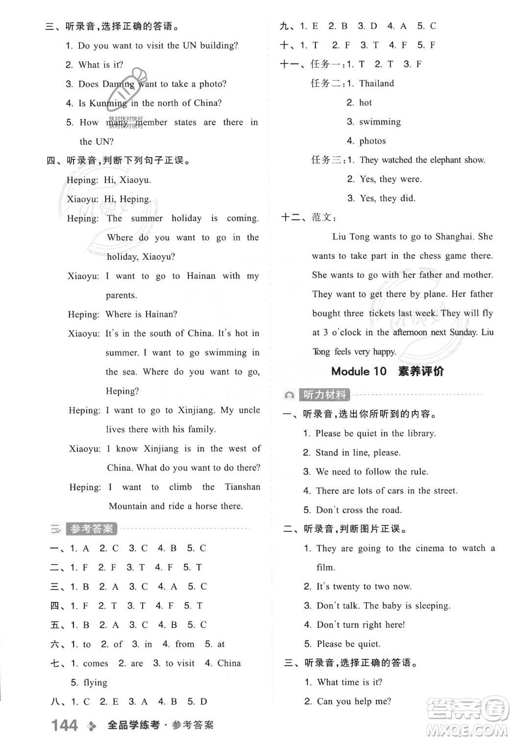 開明出版社2023年秋全品學(xué)練考六年級英語上冊外研版三起點答案