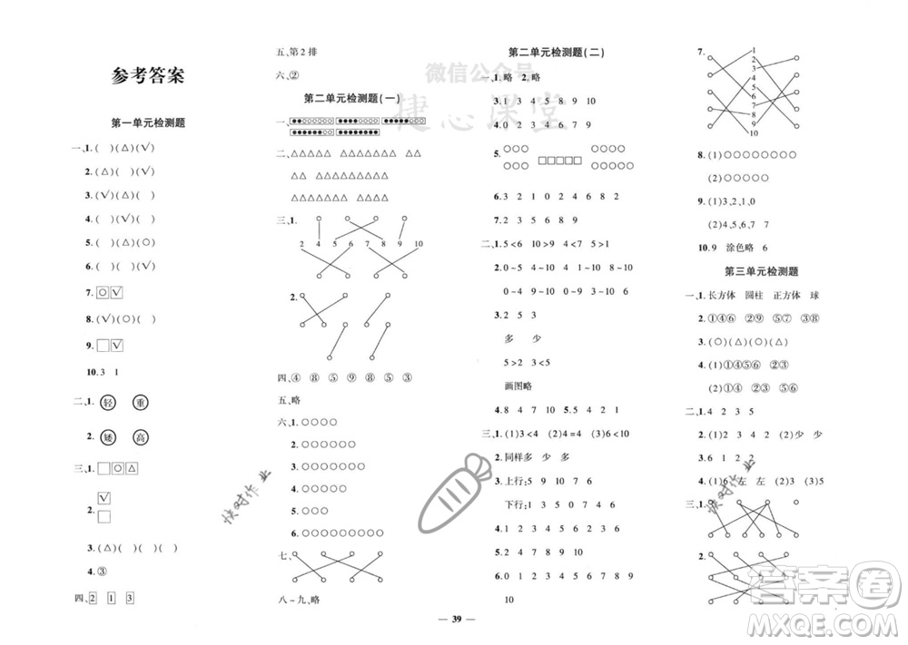 濟南出版社2023年秋黃岡360度定制密卷一年級數(shù)學(xué)上冊冀教版參考答案