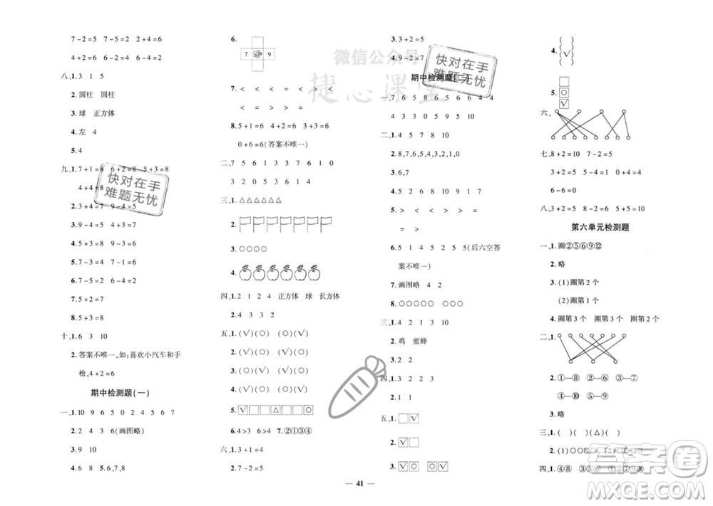 濟南出版社2023年秋黃岡360度定制密卷一年級數(shù)學(xué)上冊冀教版參考答案