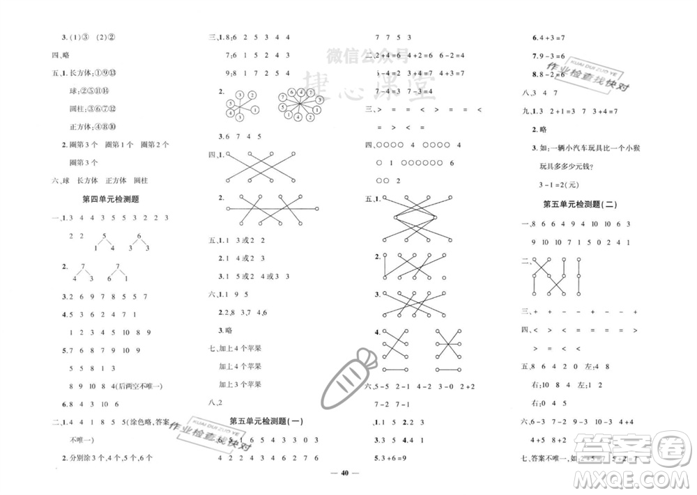 濟南出版社2023年秋黃岡360度定制密卷一年級數(shù)學(xué)上冊冀教版參考答案