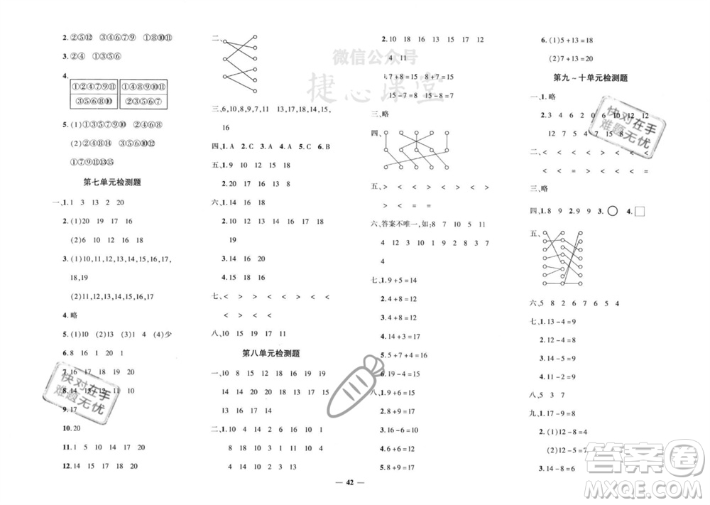 濟南出版社2023年秋黃岡360度定制密卷一年級數(shù)學(xué)上冊冀教版參考答案