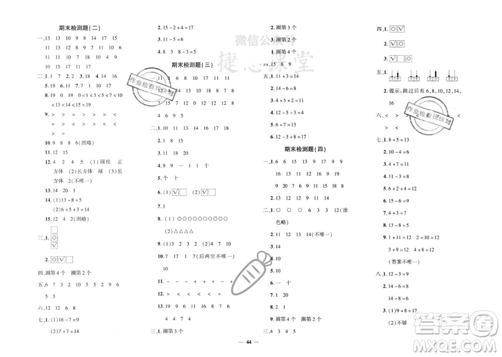 濟南出版社2023年秋黃岡360度定制密卷一年級數(shù)學(xué)上冊冀教版參考答案