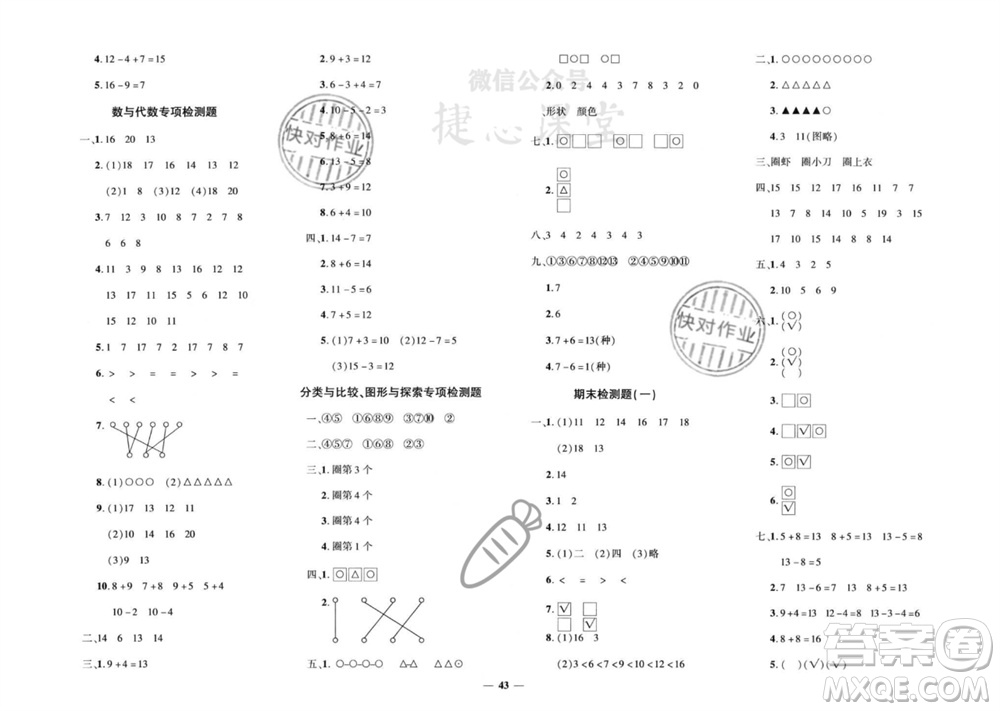 濟南出版社2023年秋黃岡360度定制密卷一年級數(shù)學(xué)上冊冀教版參考答案