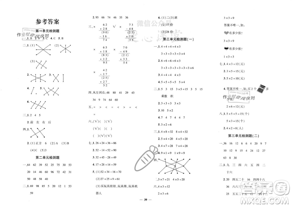 濟南出版社2023年秋黃岡360度定制密卷二年級數(shù)學(xué)上冊冀教版參考答案