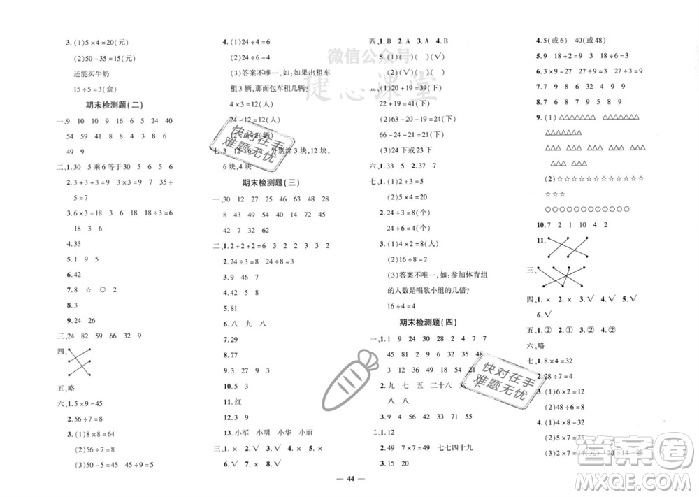 濟南出版社2023年秋黃岡360度定制密卷二年級數(shù)學(xué)上冊冀教版參考答案