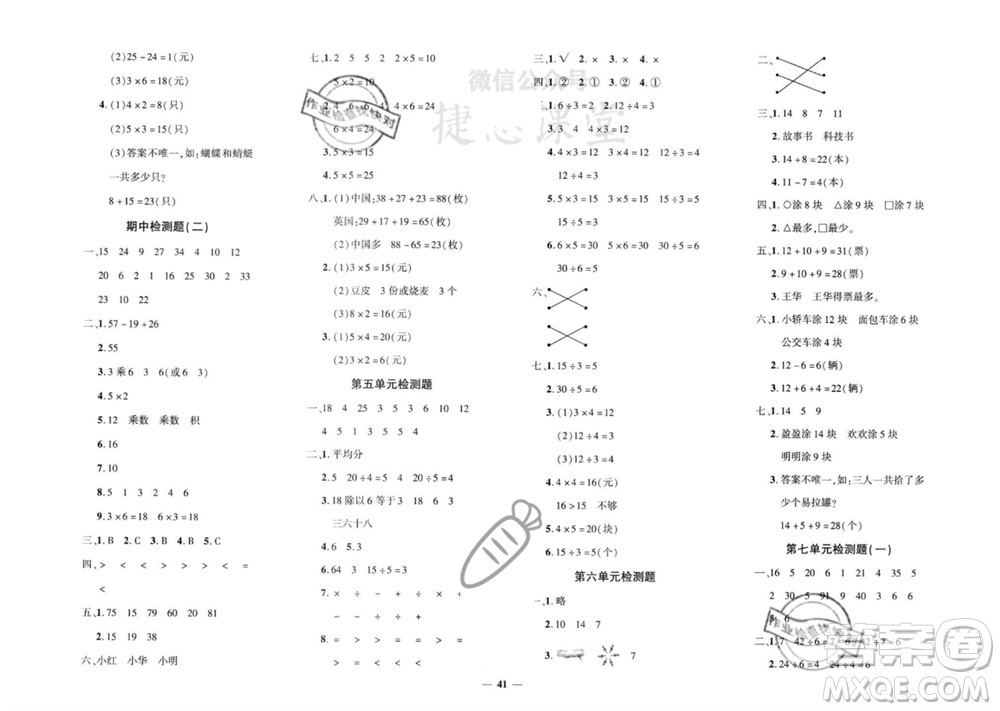 濟南出版社2023年秋黃岡360度定制密卷二年級數(shù)學(xué)上冊冀教版參考答案