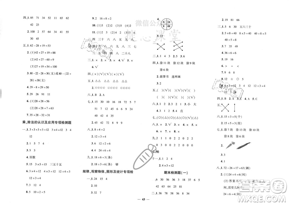 濟南出版社2023年秋黃岡360度定制密卷二年級數(shù)學(xué)上冊冀教版參考答案