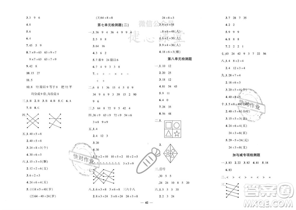 濟南出版社2023年秋黃岡360度定制密卷二年級數(shù)學(xué)上冊冀教版參考答案