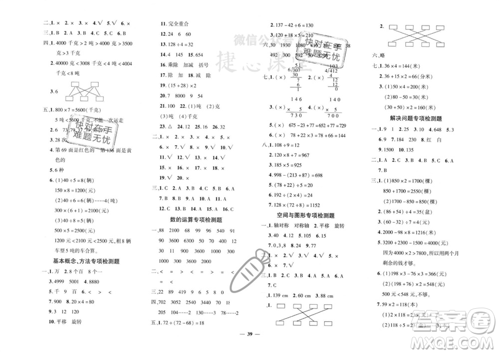 濟(jì)南出版社2023年秋黃岡360度定制密卷三年級(jí)數(shù)學(xué)上冊(cè)冀教版參考答案