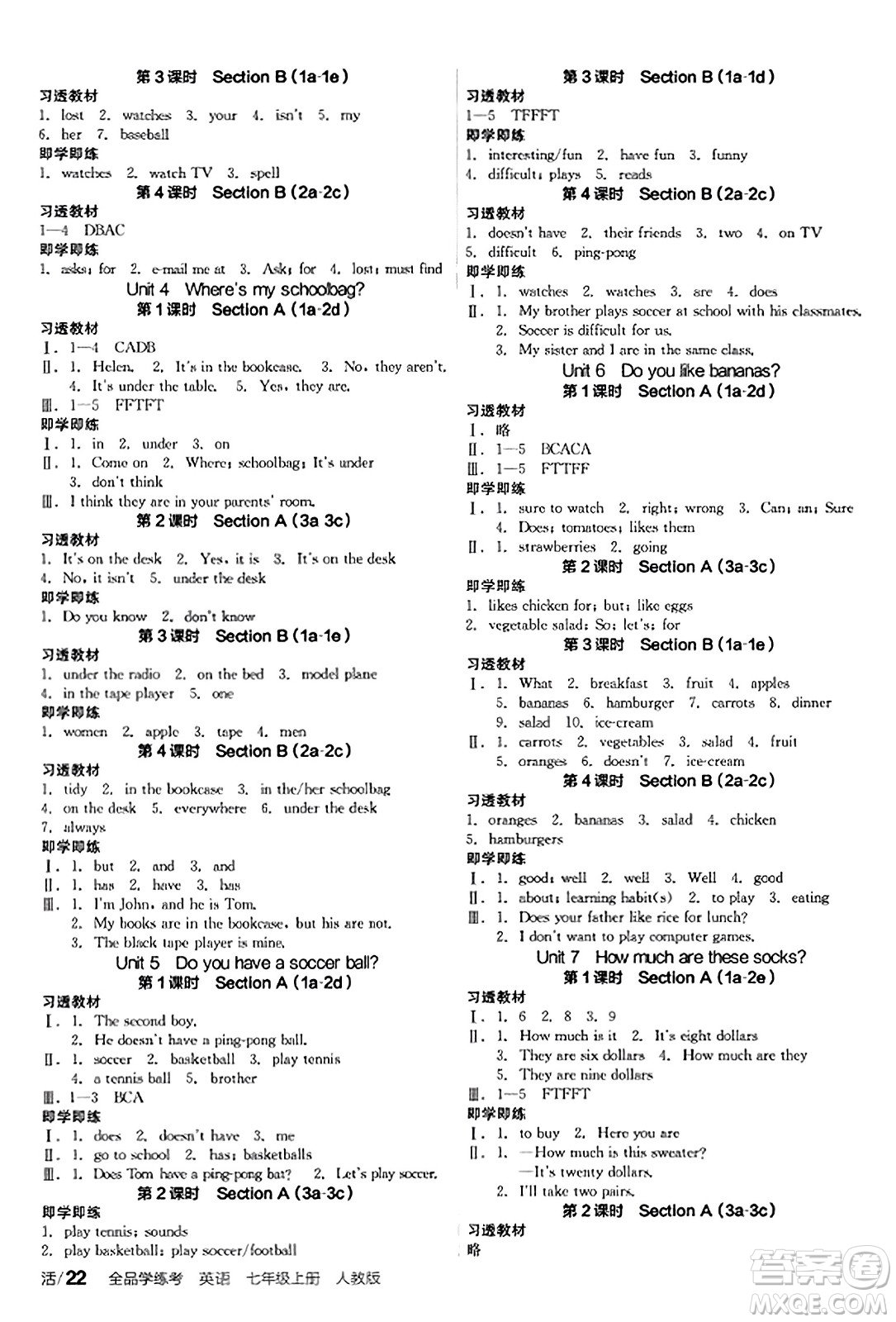 陽光出版社2023年秋全品學(xué)練考七年級英語上冊人教版答案