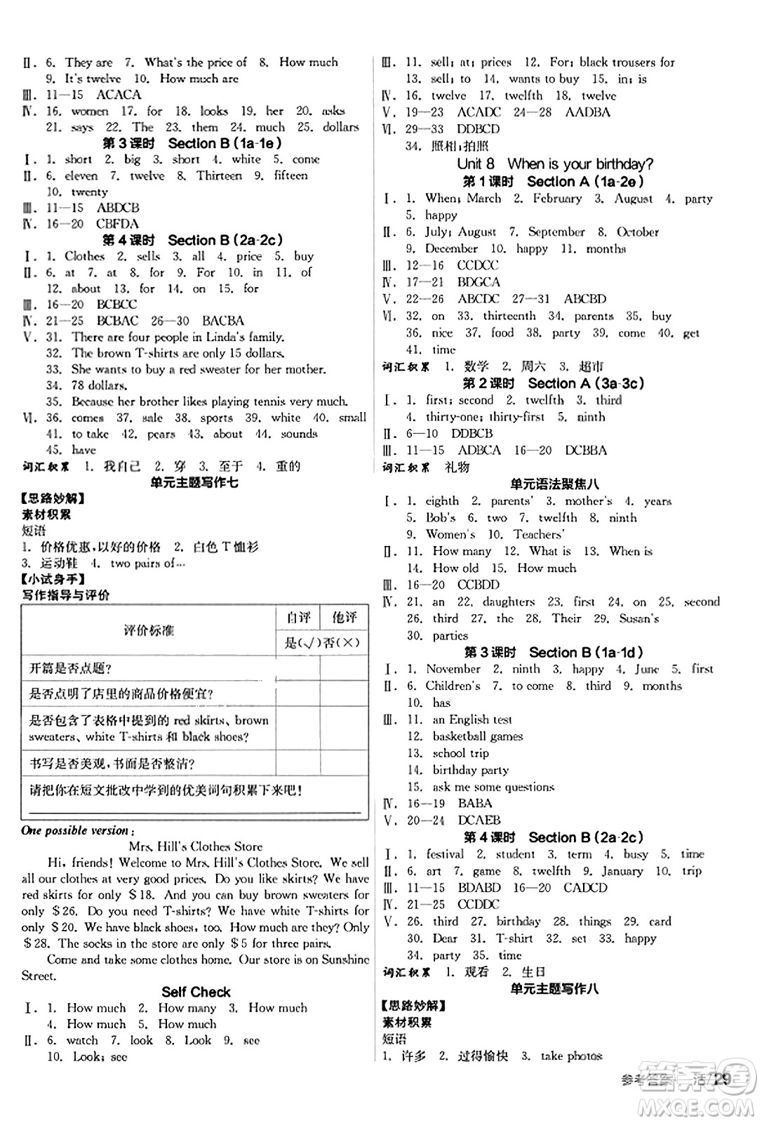 陽光出版社2023年秋全品學(xué)練考七年級英語上冊人教版答案