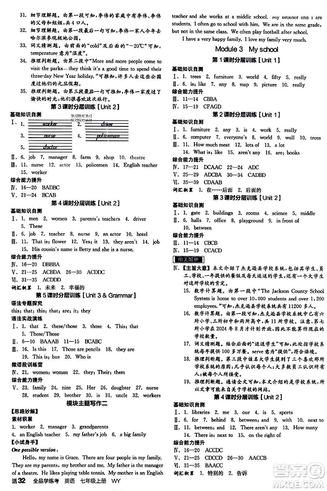 沈陽出版社2023年秋全品學(xué)練考七年級英語上冊外研版內(nèi)蒙古專版答案