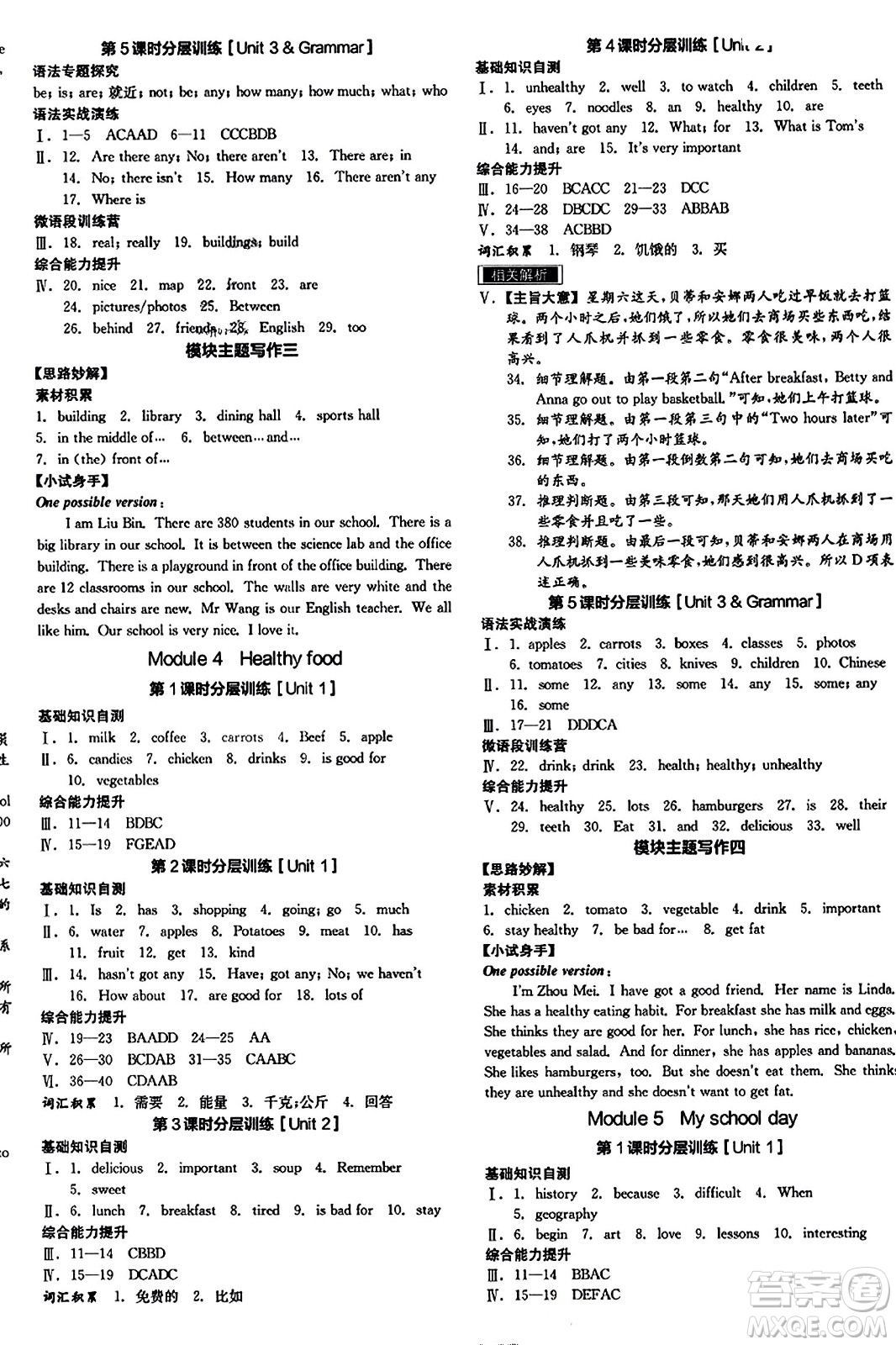 沈陽出版社2023年秋全品學(xué)練考七年級英語上冊外研版內(nèi)蒙古專版答案